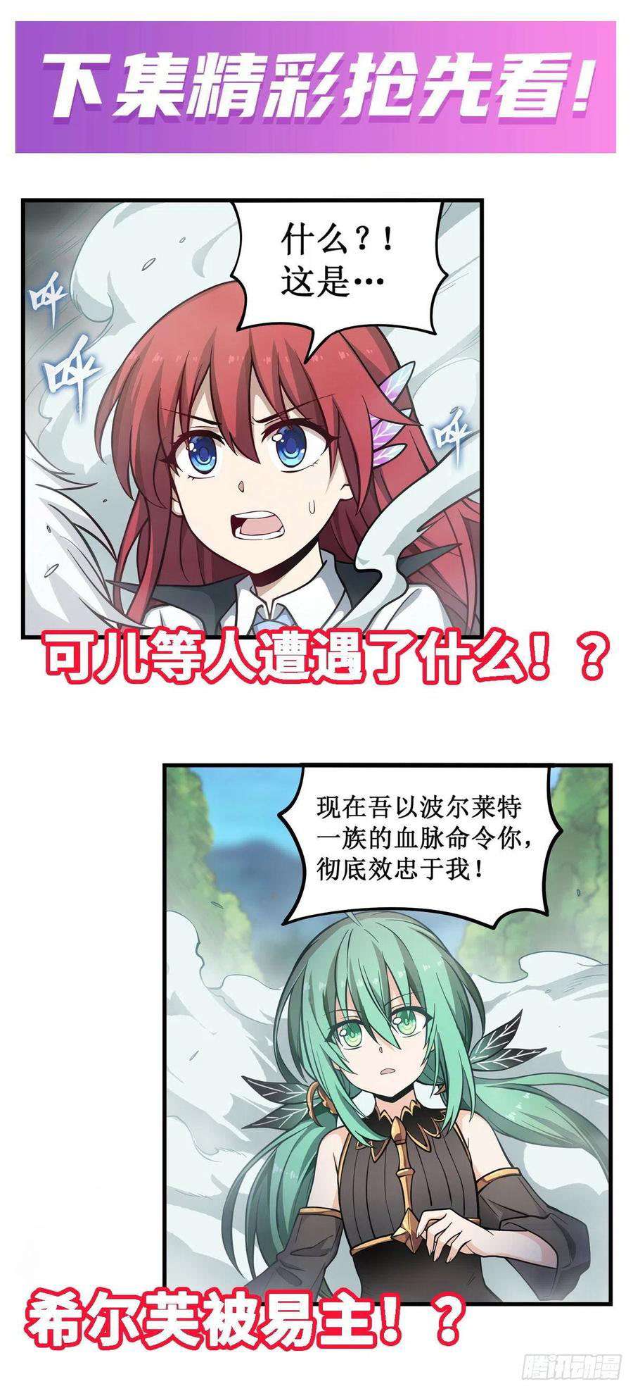 Wuxian Shitu Yu Shier Zhan Ji (Infinite Apostles and Twelve War Girls) Chapter 115 Bahasa Indonesia